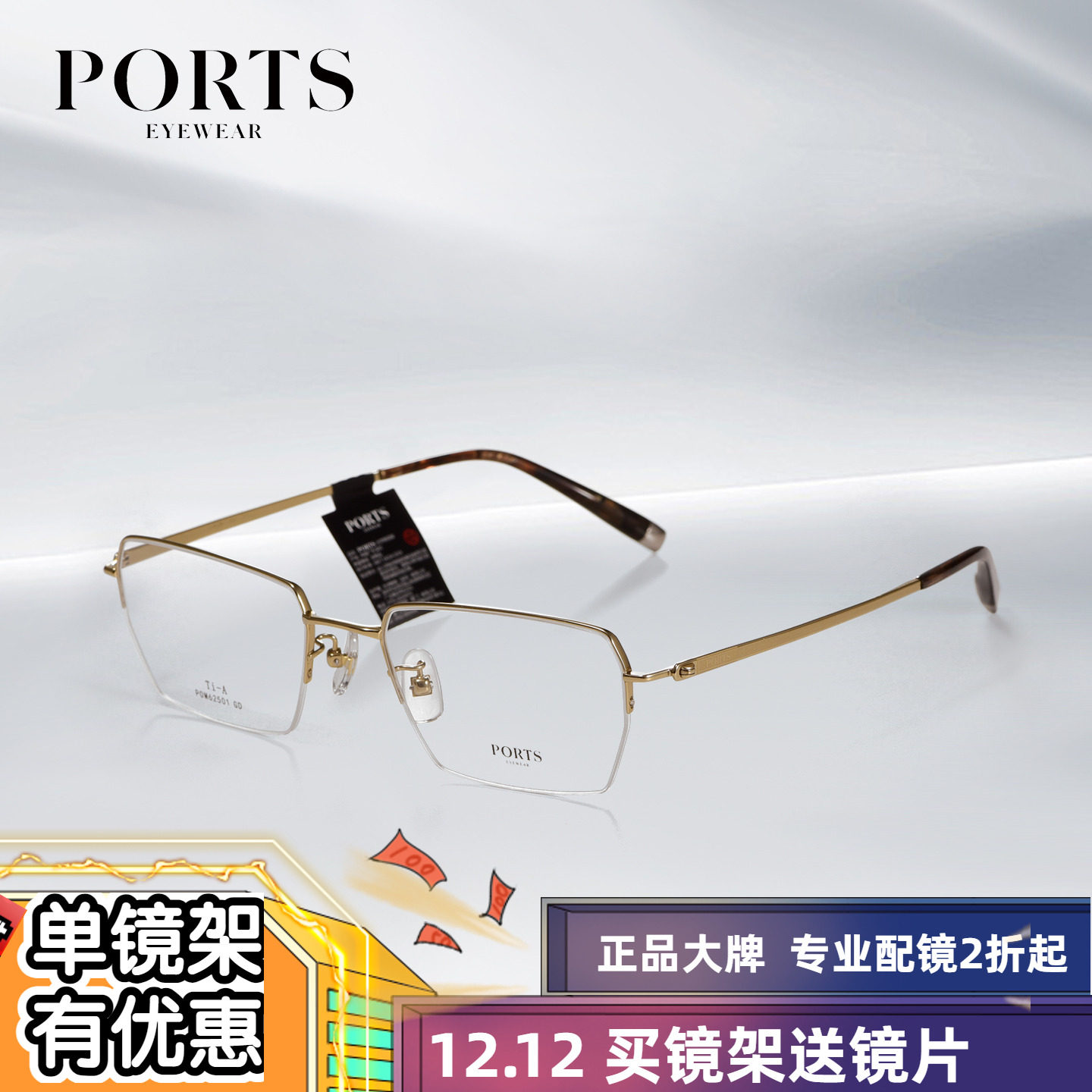 PORTS男士新款半框钛架眼镜商务轻奢近视配度数金丝镜架POM62501