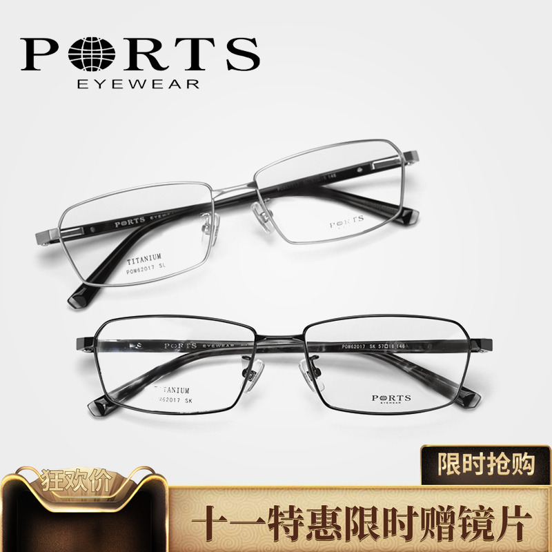 PORTS正品男士大脸镜框钛架商务全框近视眼镜架板材简约POM62017