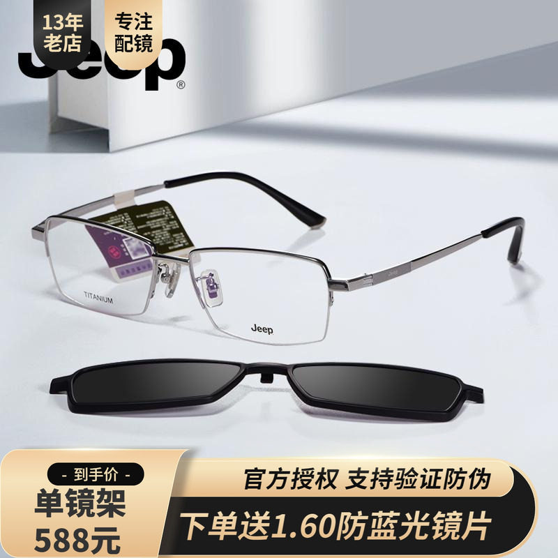 吉普大脸男磁吸夹片套镜商务眼镜
