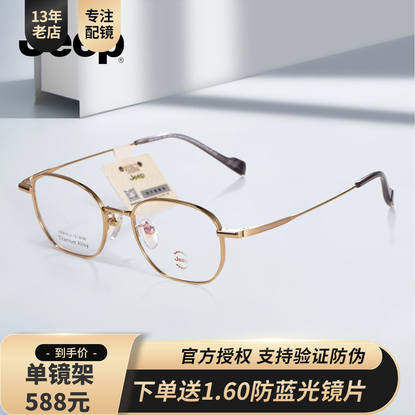 JEEP吉普超轻时尚圆框眼镜架