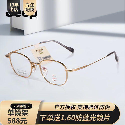 JEEP吉普超轻时尚圆框眼镜架