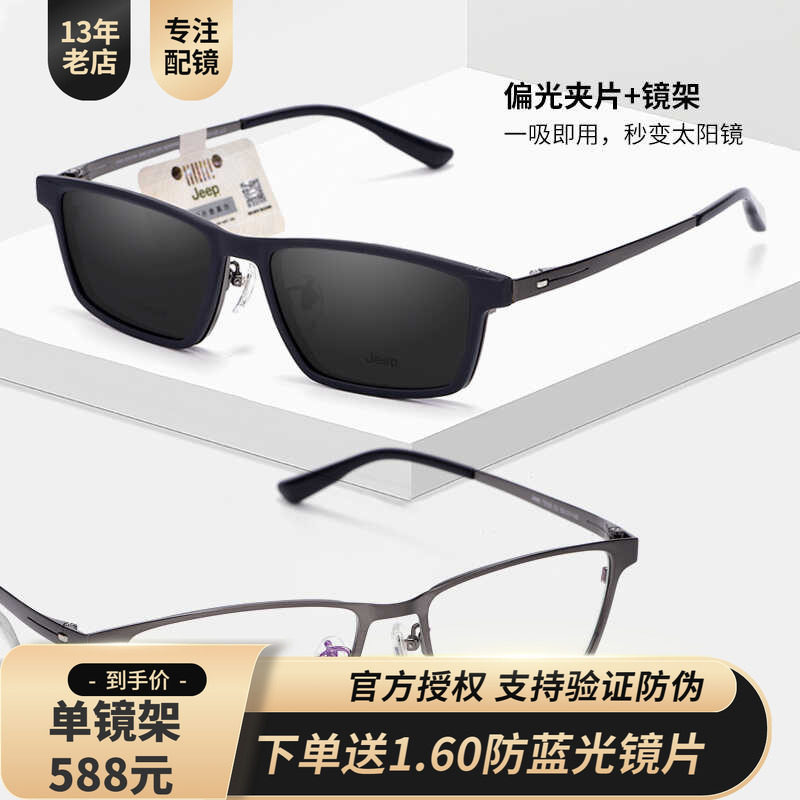 吉普JEEP胖脸男士商务近视眼镜架