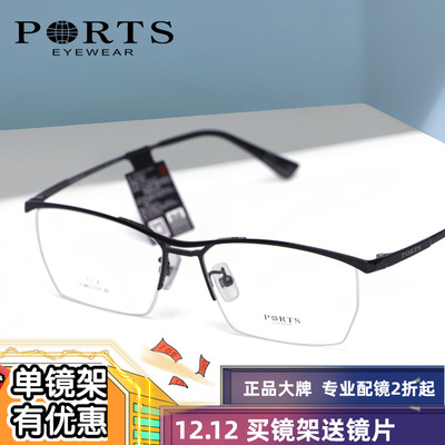 PORTSPORTS半框近视眼镜