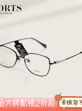 PORTS纯钛全框配度数眼镜架修饰脸型显脸小通勤商务女士POF22528
