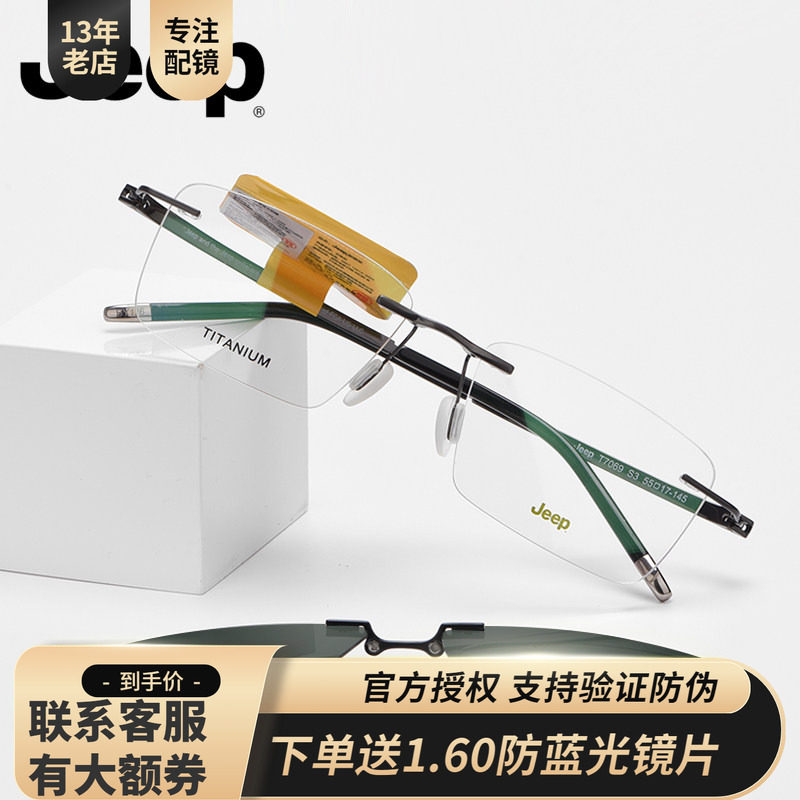 Jeep吉普近视眼镜框男商务7069