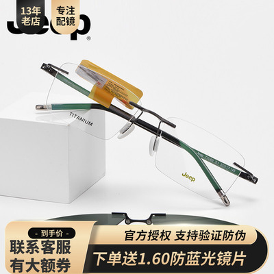 Jeep吉普近视眼镜框男商务7069