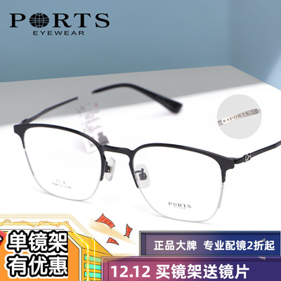 PORTSPORTS休闲半框眼镜架