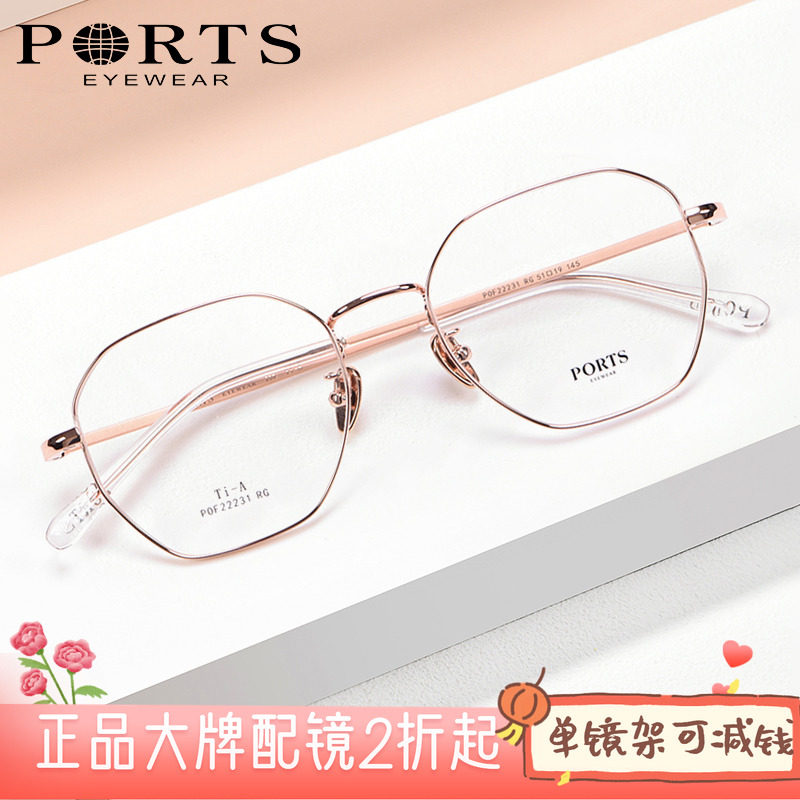 PORTS正品超轻钛金丝眼镜专柜新女款多边全框素颜镜架POF22231