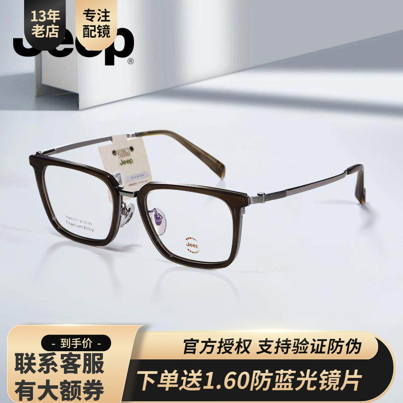 JEEP吉普方框黑框渐进多焦点镜架舒适大气商务男士沉稳气质T5085