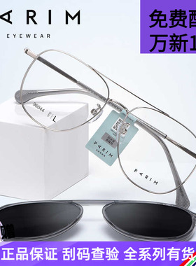 派丽蒙两用磁吸偏光太阳墨镜男款近视眼镜框时尚女复古圆框96044