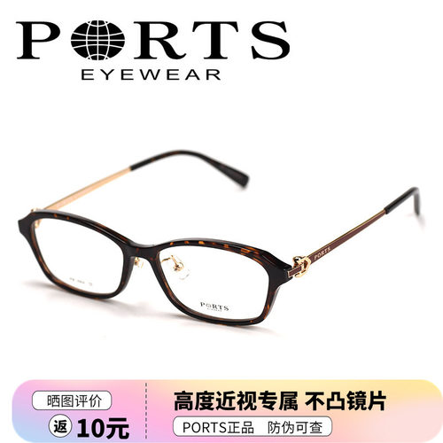 PORTS女板材高度数配镜近视镜架