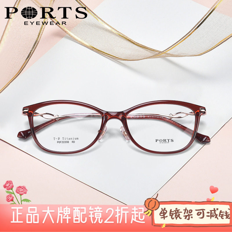 PORTS正品近视眼镜架女时尚优雅轻盈舒适气质可配高度数POF22208