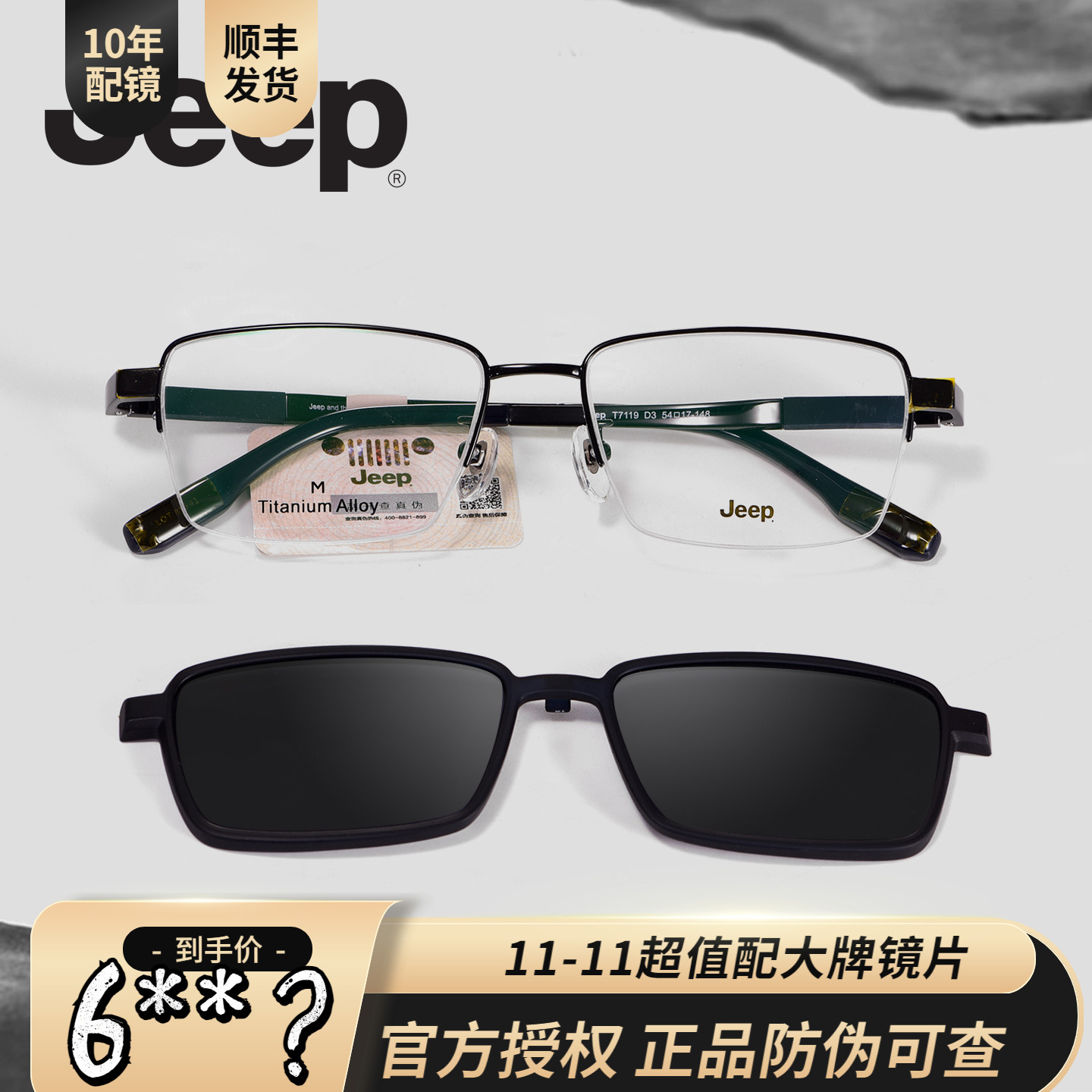 Jeep吉普商务半框钛架近视眼镜框