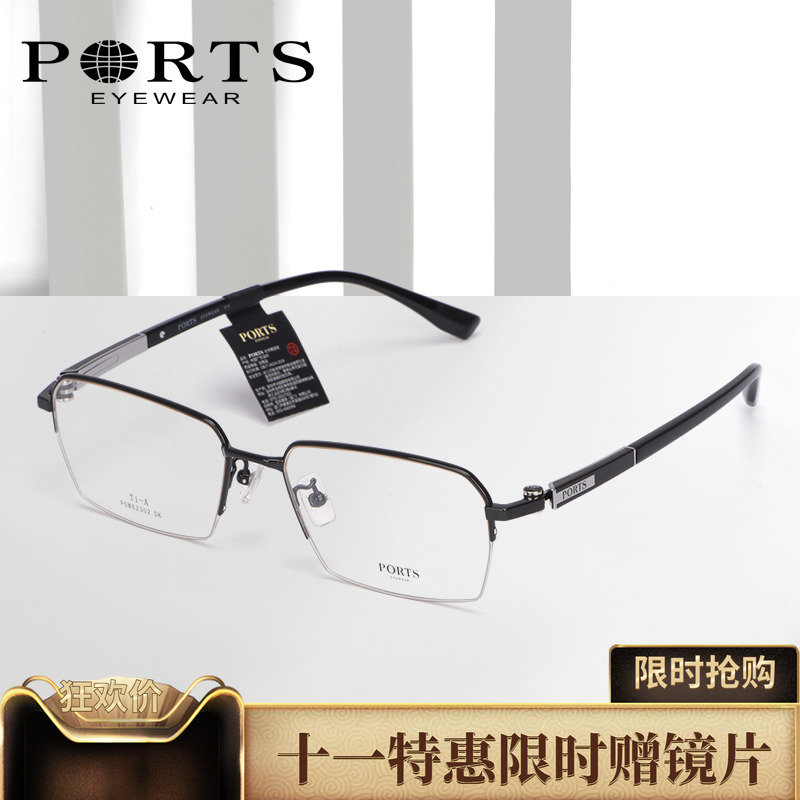 PORTS正品半框近视眼镜时尚商务镜框男超轻钛架方框镜架POF62302