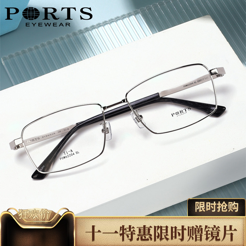 PORTS正品眼镜框男商务方框镜架钛架近视防蓝光轻盈全框POM62204