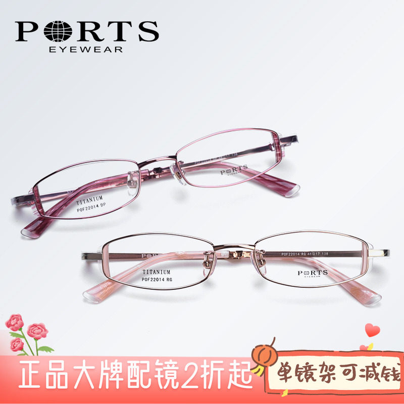 PORTS正品小脸型钛架镜框女窄框高度数眼镜架近视舒适轻POF22014