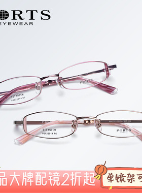 PORTS正品小脸型钛架镜框女窄框高度数眼镜架近视舒适轻POF22014