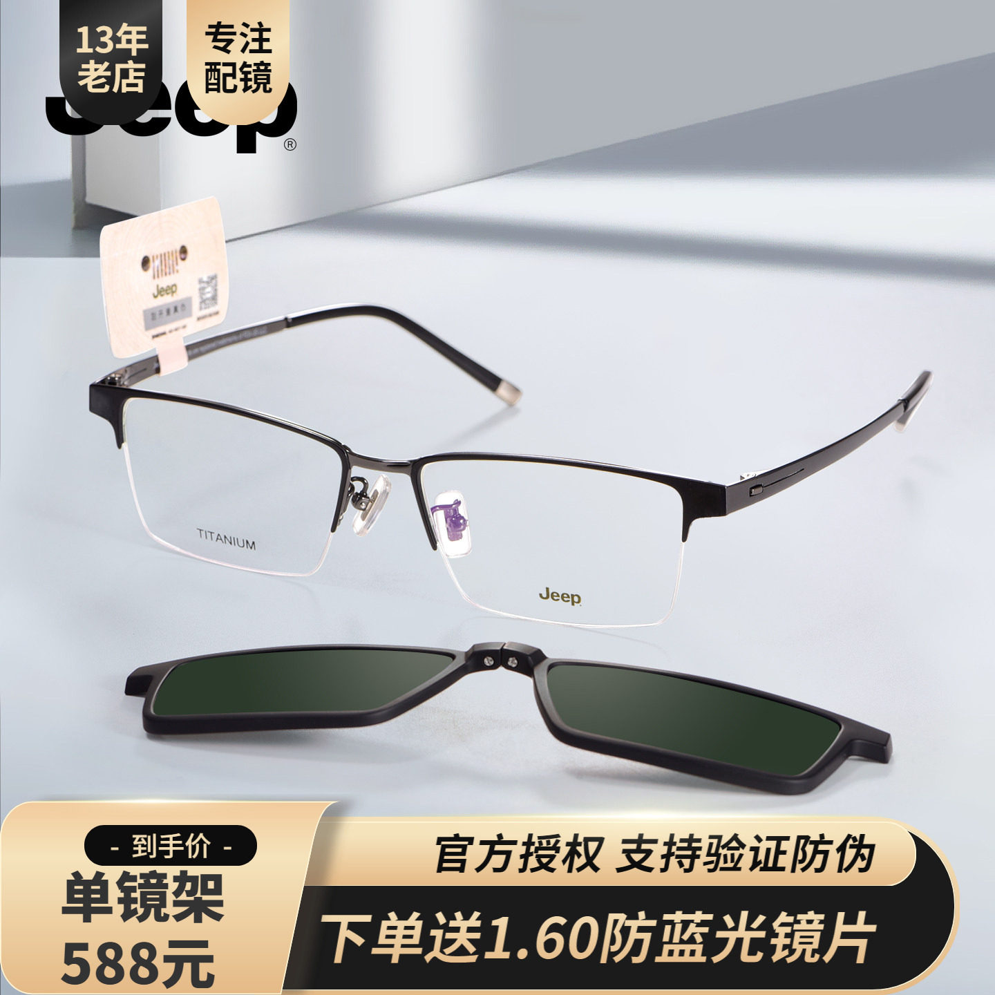 JEEP商务半框镜架夹片方框磁吸偏光太阳套镜专业近视镜大脸T9027