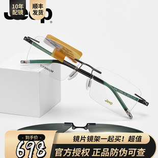 Jeep吉普近视镜框男商务无框眼镜钛架磁铁套镜磁吸夹片T7096/9029