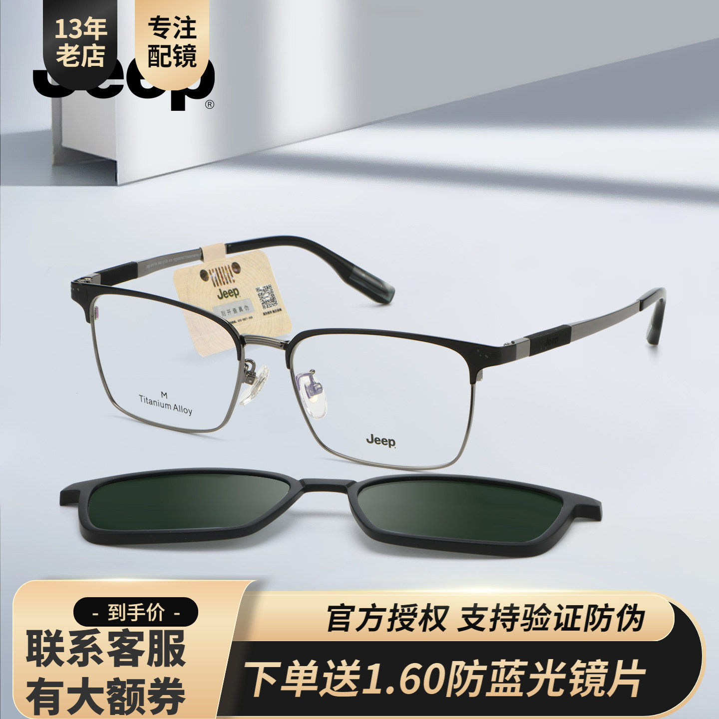 吉普钛镜全框近视磁吸镜架598元
