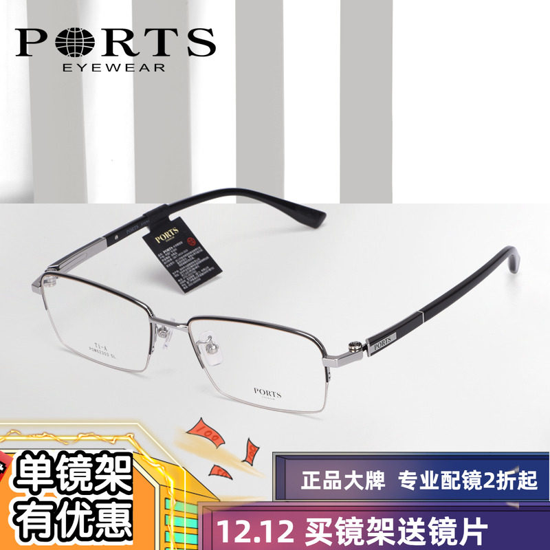 PORTS正品近视眼镜男小脸时尚半框眼镜架商务镜框钛架轻POM62303