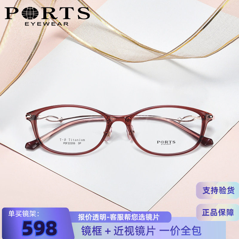 PORTS正品新款近视眼镜架女椭圆框百搭气质镜框显瘦舒适POF22206