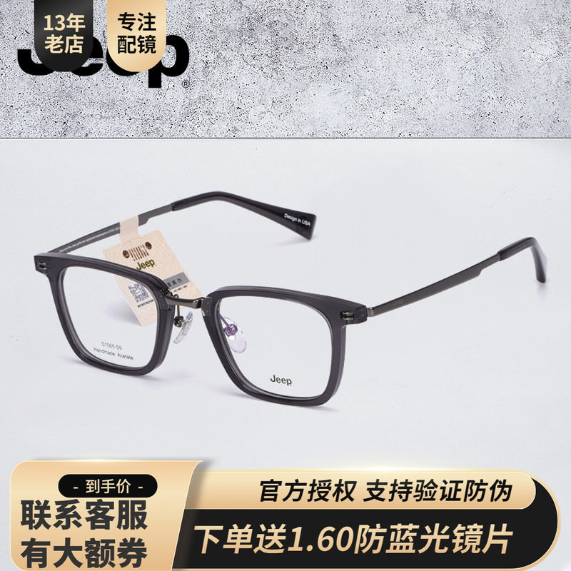Jeep吉普板材全框高度数小框理工男书卷气质女修饰脸型镜架S1005