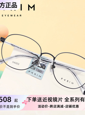 PARIM派丽蒙6-11岁儿童近视眼镜框男时尚舒适镜架女轻学生镜54003