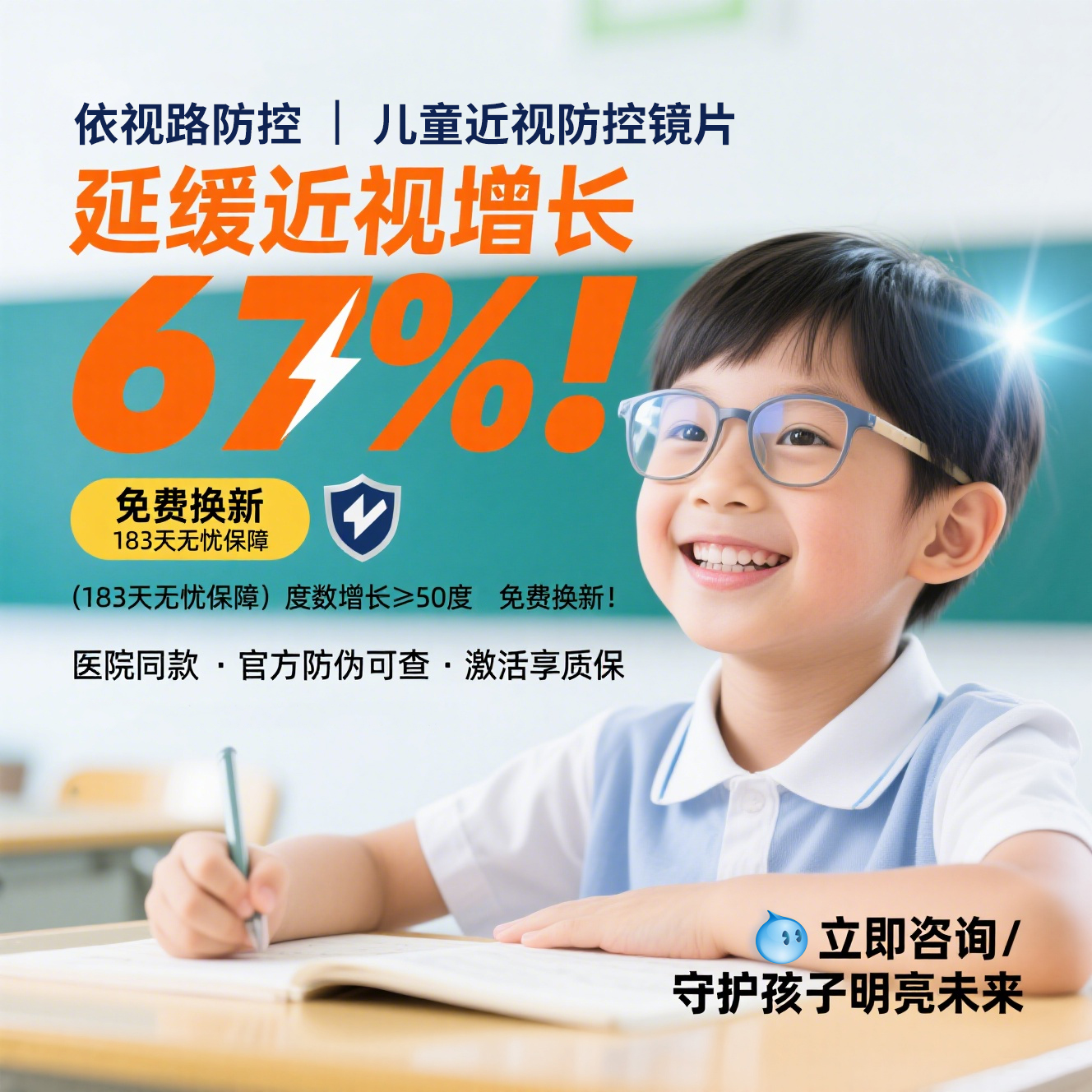 依视路星趣防控镜片膜岩儿童近视缓解防控度数增长蓝光多点离焦镜 - 封面