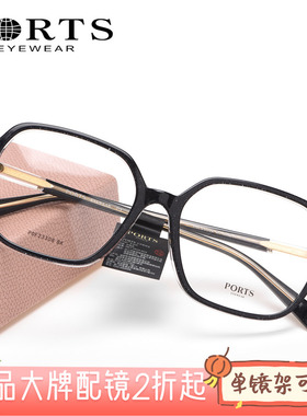 PORTS正品近视防蓝光眼镜女镜架超轻板材黑框方形镜框架POF23308