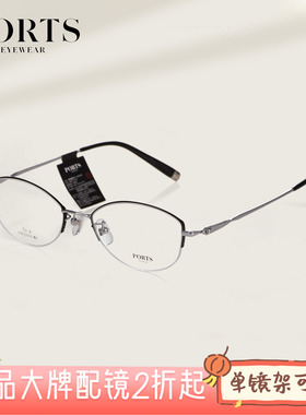 PORTS新款钛半框细边眼镜框女显脸小近视通勤高智感镜架POF22503
