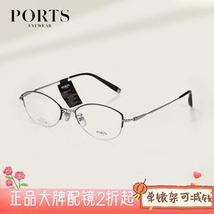 PORTS新款 钛半框细边眼镜框女显脸小近视通勤高智感镜架POF22503