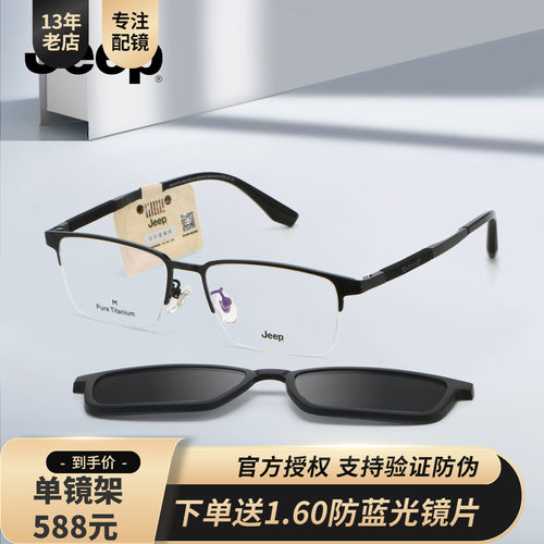 Jeep吉普记忆钛日夜两用磁吸镜架