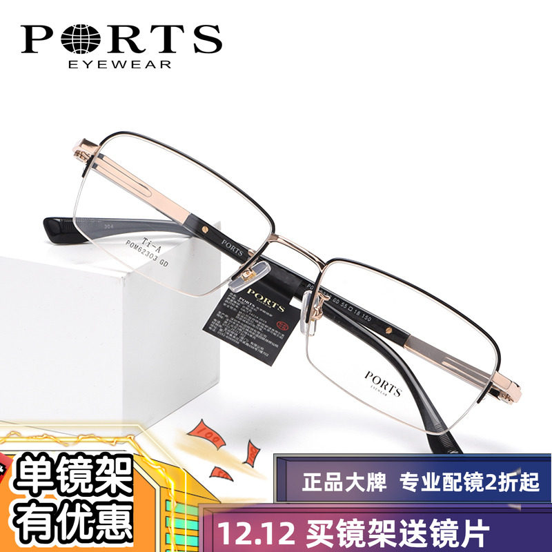 PORTS正品近视镜男小脸经典商务半框镜框钛架板材轻舒适POM62303