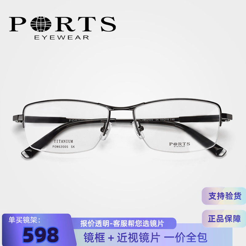 PORTS正品男士商务镜框半框钛架近视眼镜架方框超轻简约POM62005
