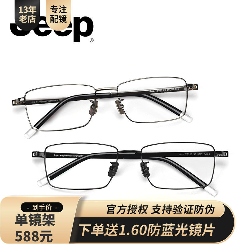 吉普商务记忆钛近视光学镜框