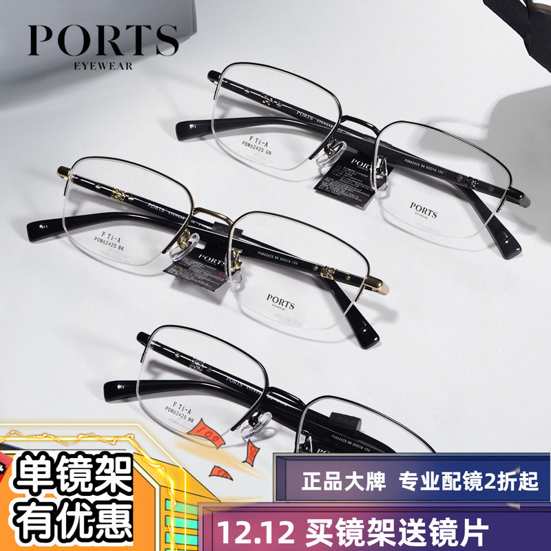PORTS男士商务书卷气半框轻盈舒适简约配度数近视眼镜架POM62425