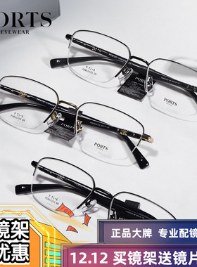 PORTS男士商务书卷气半框轻盈舒适简约配度数近视眼镜架POM62425