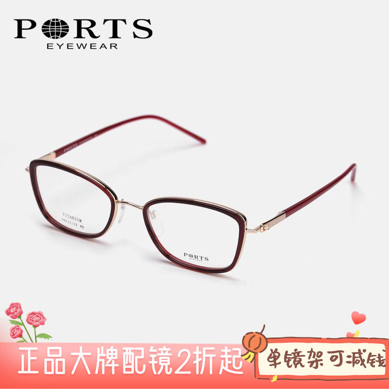 PORTS轻奢舒适钛近视眼镜架