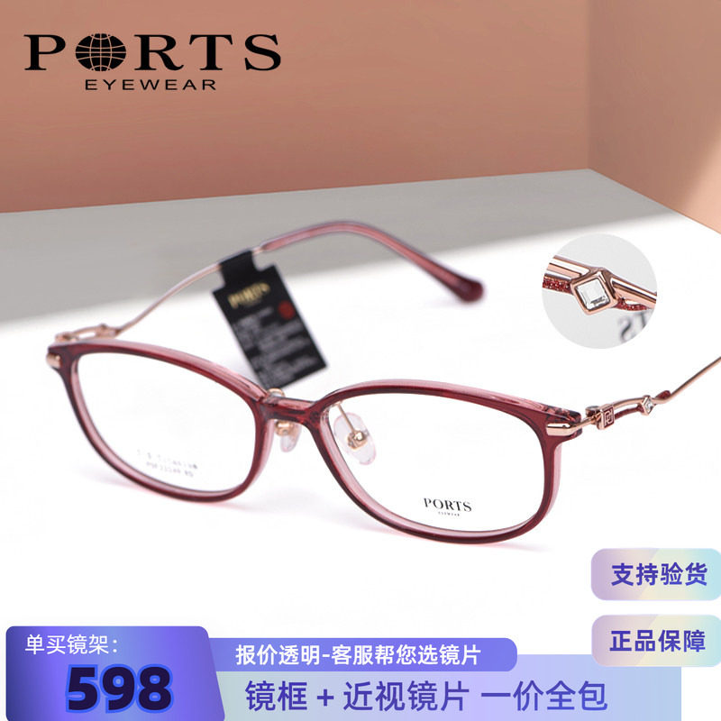 PORTS正品眼镜框女大脸时尚气质镜架舒适超轻钛架近视镜POF22249