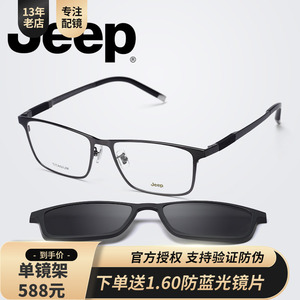 Jeep全框磁铁套镜男记忆钛眼镜架