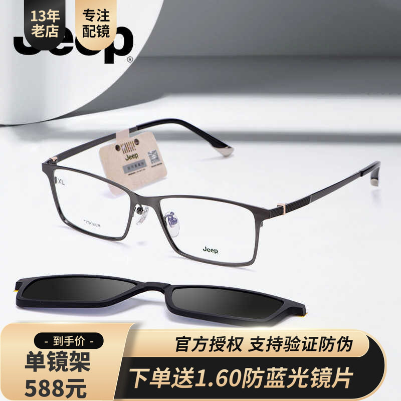 JEEP宽加大脸型近视镜架商务全框