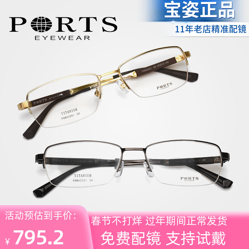 2020新款PORTS宝姿男士商务镜框半框钛架近视眼镜架高弹POM62001