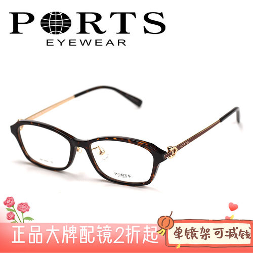 PORTS女板材男士高度数近视镜架