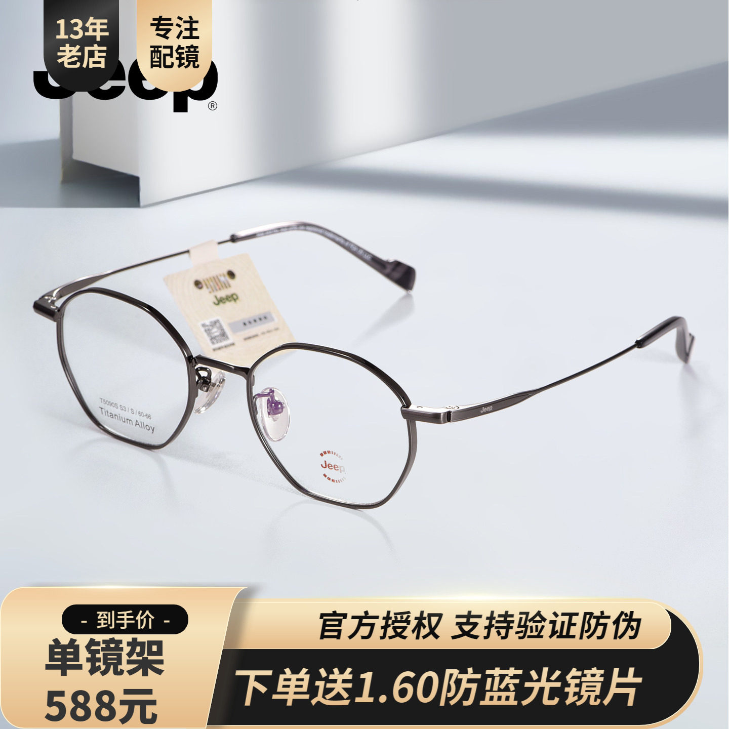 JEEP吉普超轻时尚圆框近视眼镜架