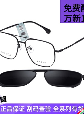 派丽蒙两用磁吸偏光太阳墨镜男款近视眼镜框双梁女复古方框96043