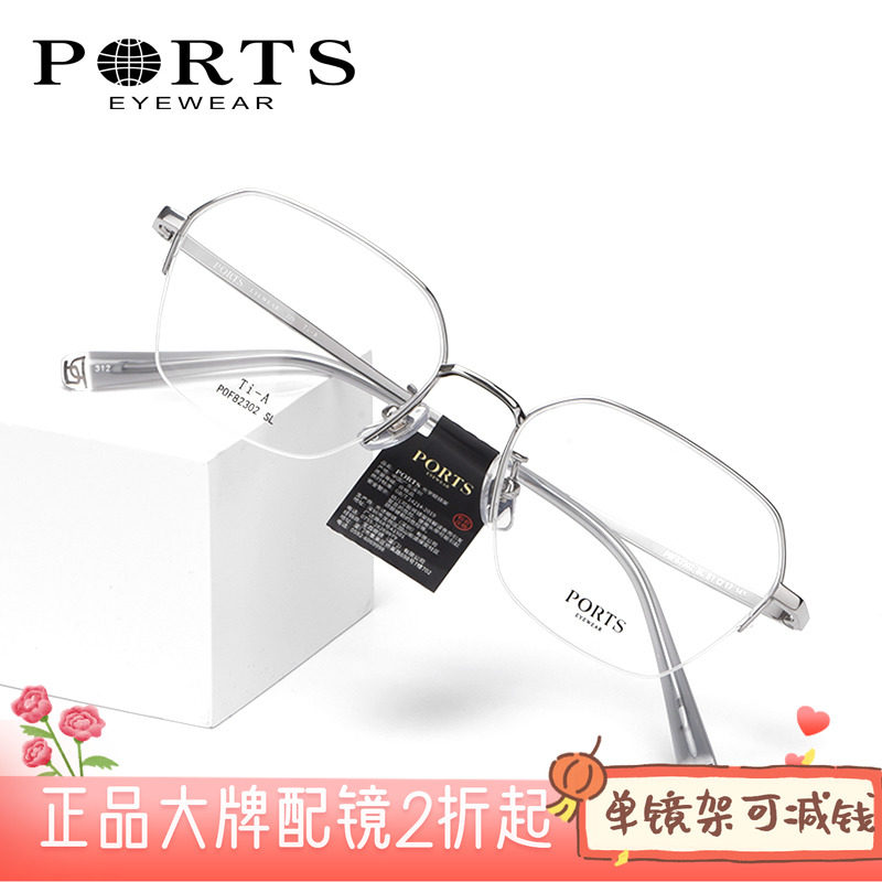 PORTS正品新款钻石流光超轻钛简约半框舒适女士近视镜架POF82302