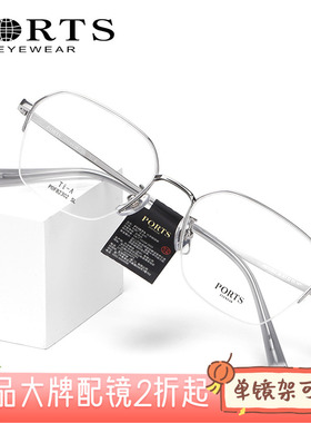 PORTS正品新款钻石流光超轻钛简约半框舒适女士近视镜架POF82302