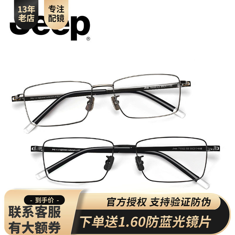 吉普商务记忆钛近视光学镜框
