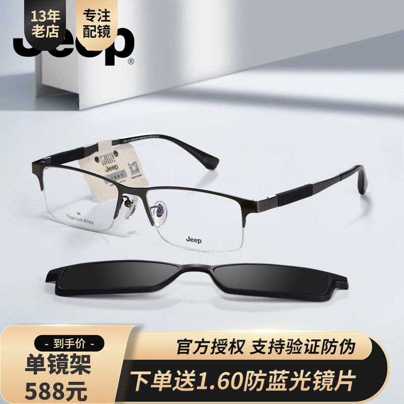 JEEP吉普近视眼镜定制度数偏光镜